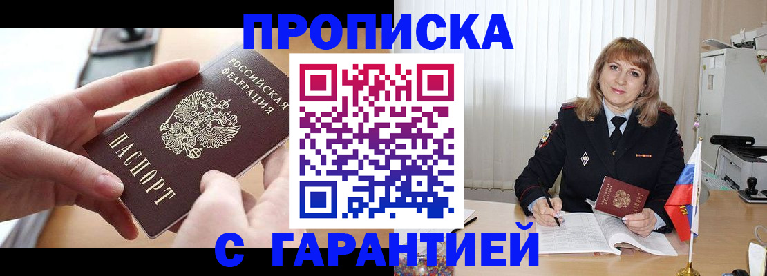 прописка законно в Сасово