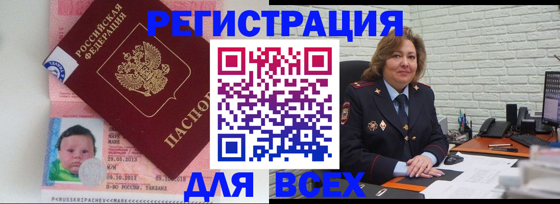 прописка для работы в Сасово